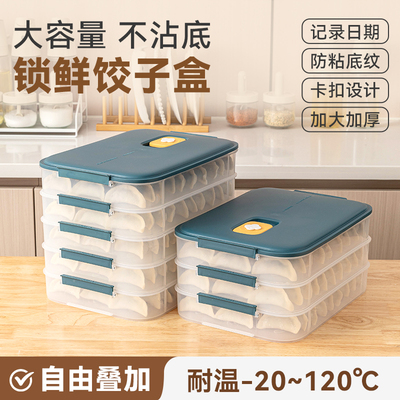 饺子馄饨盒食品级冷冻专用大容量