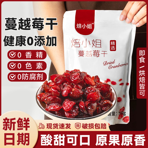 蔓越莓干碎100g家用即食雪花