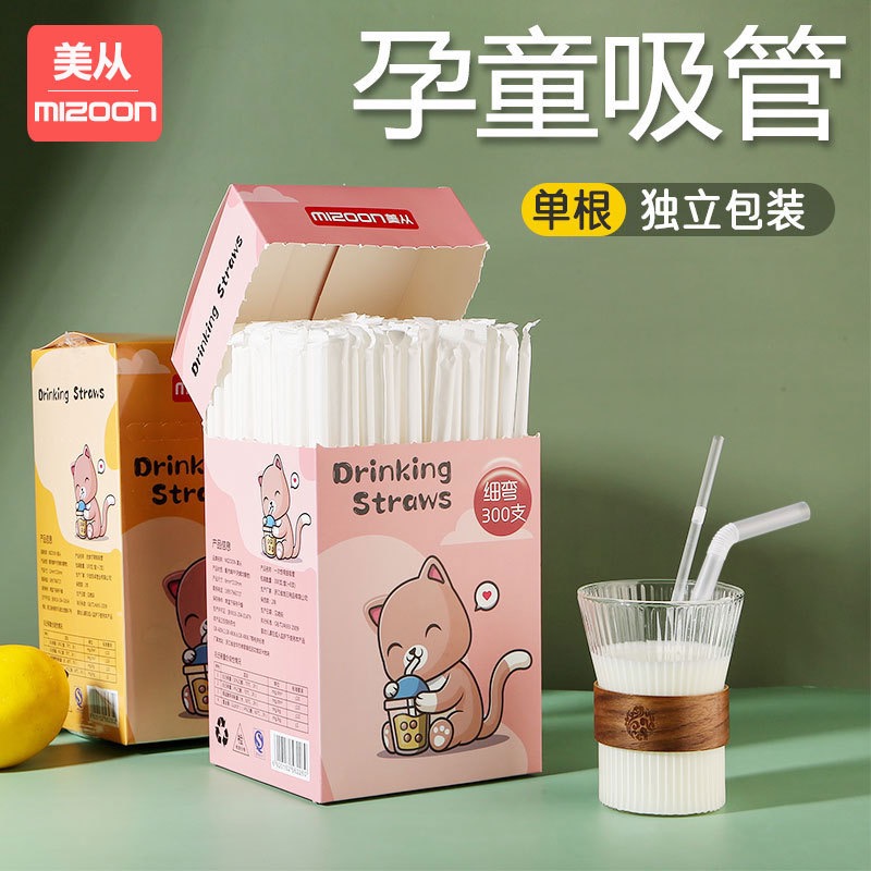 吸管一次性单独包装儿童食品级塑料奶茶水杯单支可弯曲盒装细管