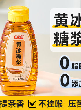 焙小姐黄冰糖糖浆柠檬茶烘焙专用无添加糖葫芦纯家商自制冷饮材料