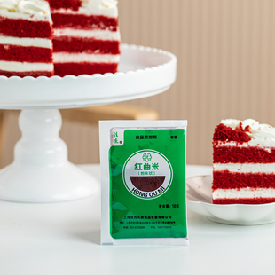 红曲米粉天然食用色素烘焙红丝绒蛋糕调色小包装灌肠卤肉上色专用