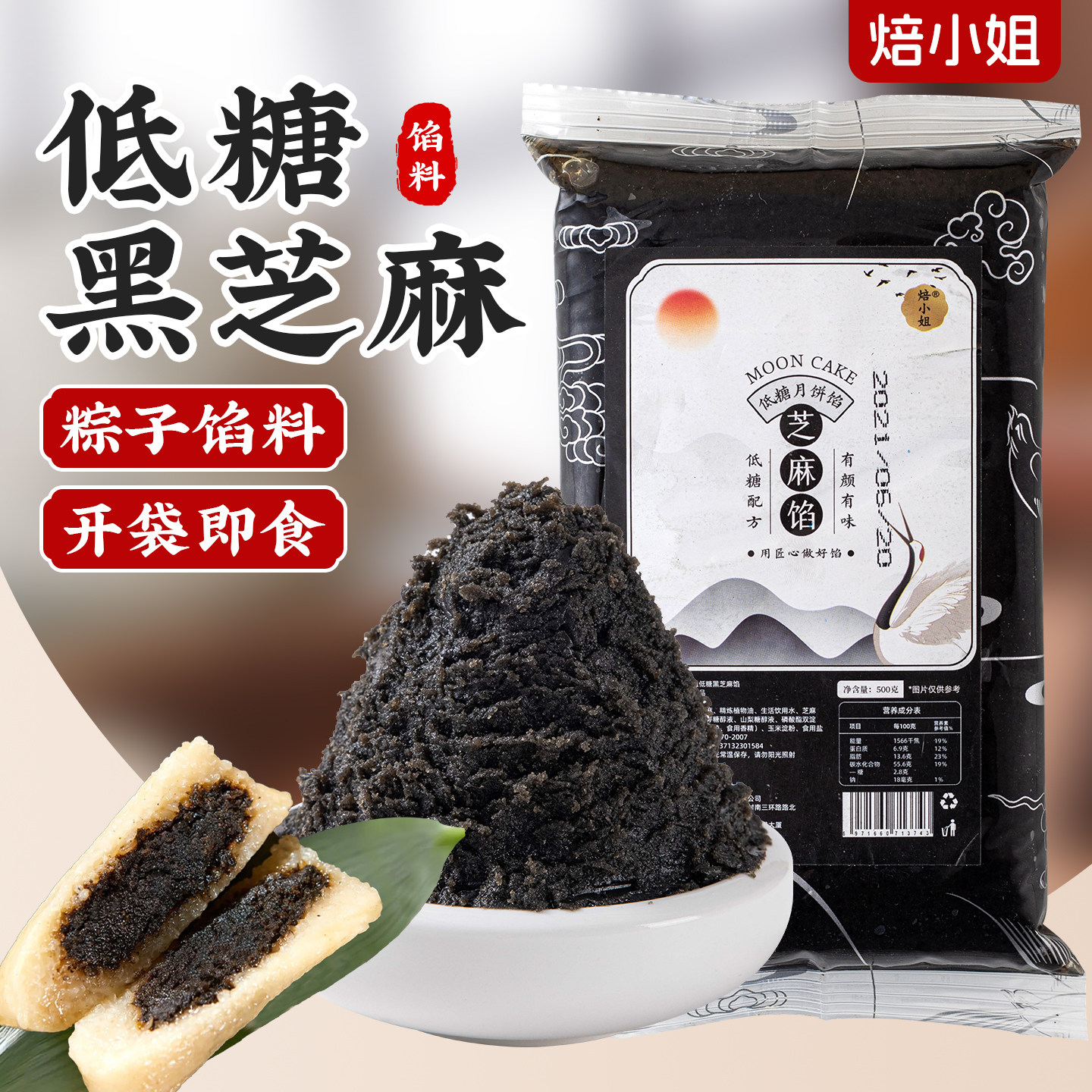 低糖黑芝麻粽子馅料月饼糕点酥饼包子专用烘焙半成品豆沙莲蓉枣泥
