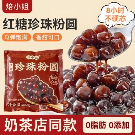 老红糖珍珠粉圆200g小包装快煮无添加黑糖奶茶店商用家用甜品配料