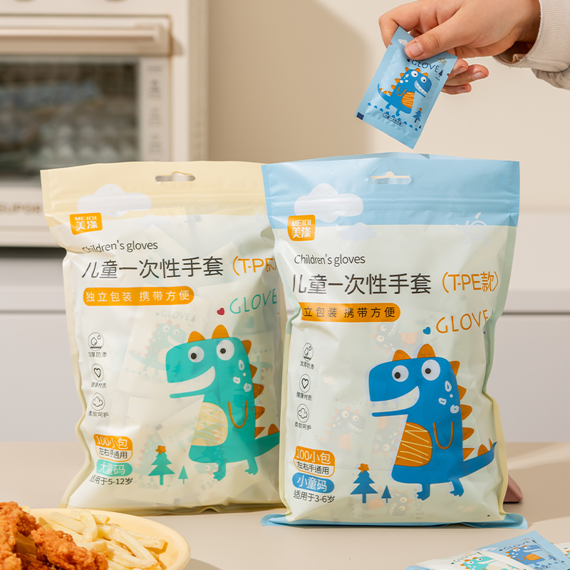 儿童一次性手套独立小包装食品级加厚耐磨防护TPE小号家用野餐饮