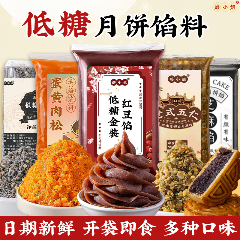 焙小姐低糖月饼馅料烘焙半成品