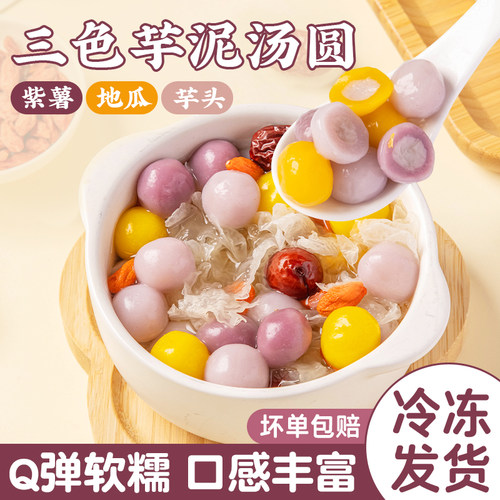 芋泥汤圆多种口味小丸圆子糯米糍茉莉龙井桂花夹心馅料元宵节家用