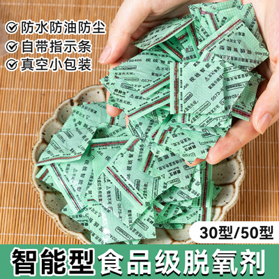食品级脱氧剂保鲜卡月饼专用防潮防霉干燥剂蛋黄酥30型50型小包装
