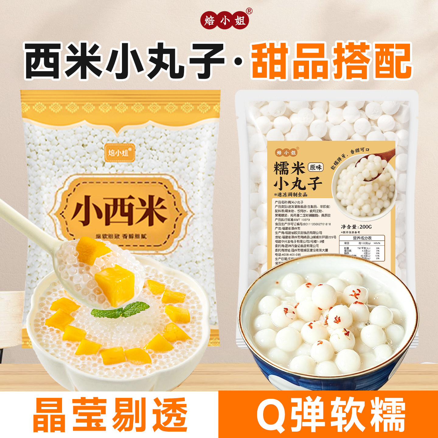 焙小姐杨枝甘露原材料家用小包装