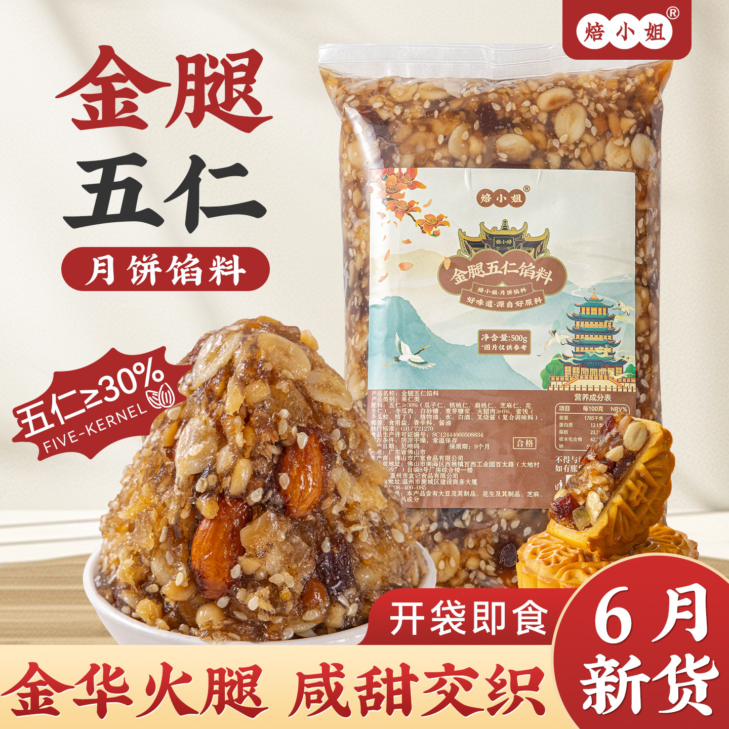 金腿五仁月饼馅料华火伍老式传统豆沙莲蓉家用烘焙奶黄烘焙半成品