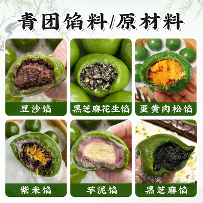 青团馅料专用原材黑芝麻花生0豆沙添加蛋黄肉松紫米枣泥家用免煮