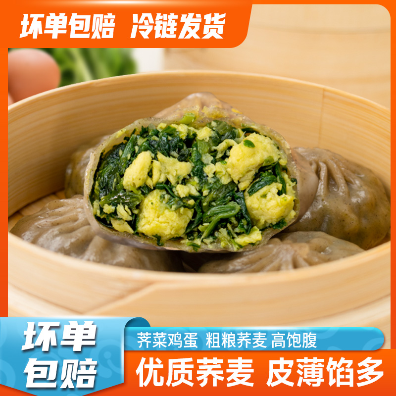 民欢荞麦面薄皮素包子减脂主食代餐韭菜荠菜半成品速冻早餐小笼包