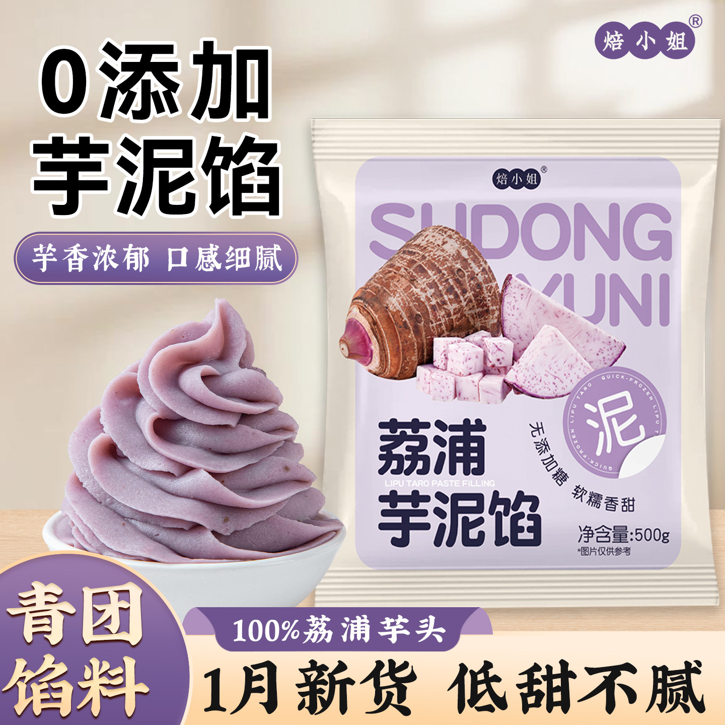 无添加芋泥馅紫薯荔浦芋头青团馅料烘焙红豆沙五仁枣泥黑芝麻青团