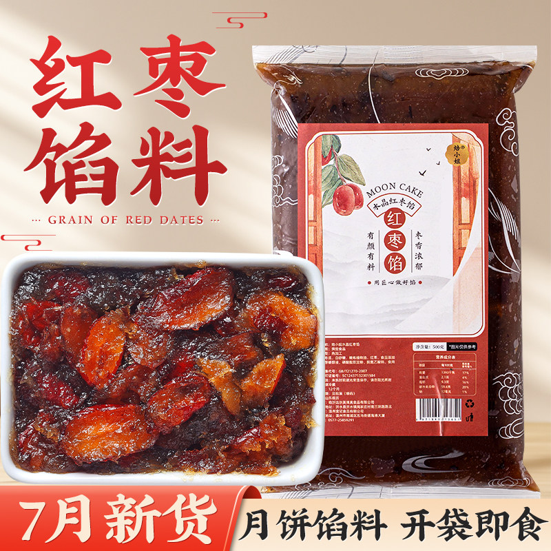 月饼馅料红枣豆沙莲蓉馅奶黄五仁紫薯板栗家用商用2025中秋烘焙