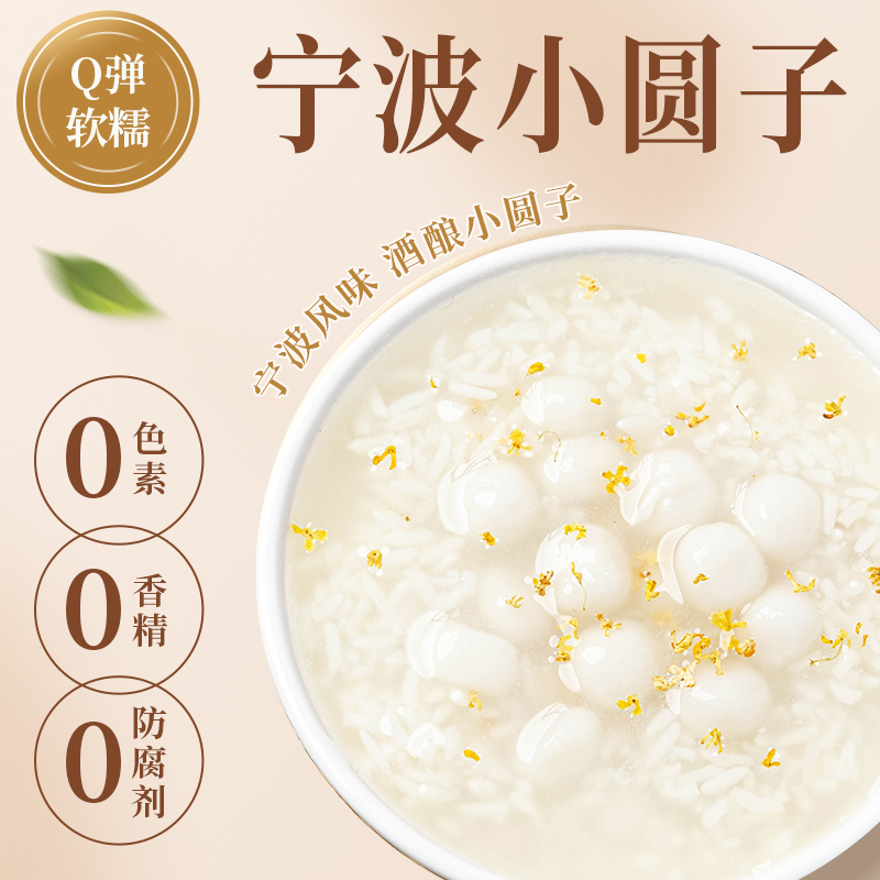 焙小姐宁波糯米小丸子无添加