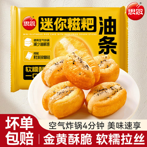 思念迷你糍粑油条半成品420g商用