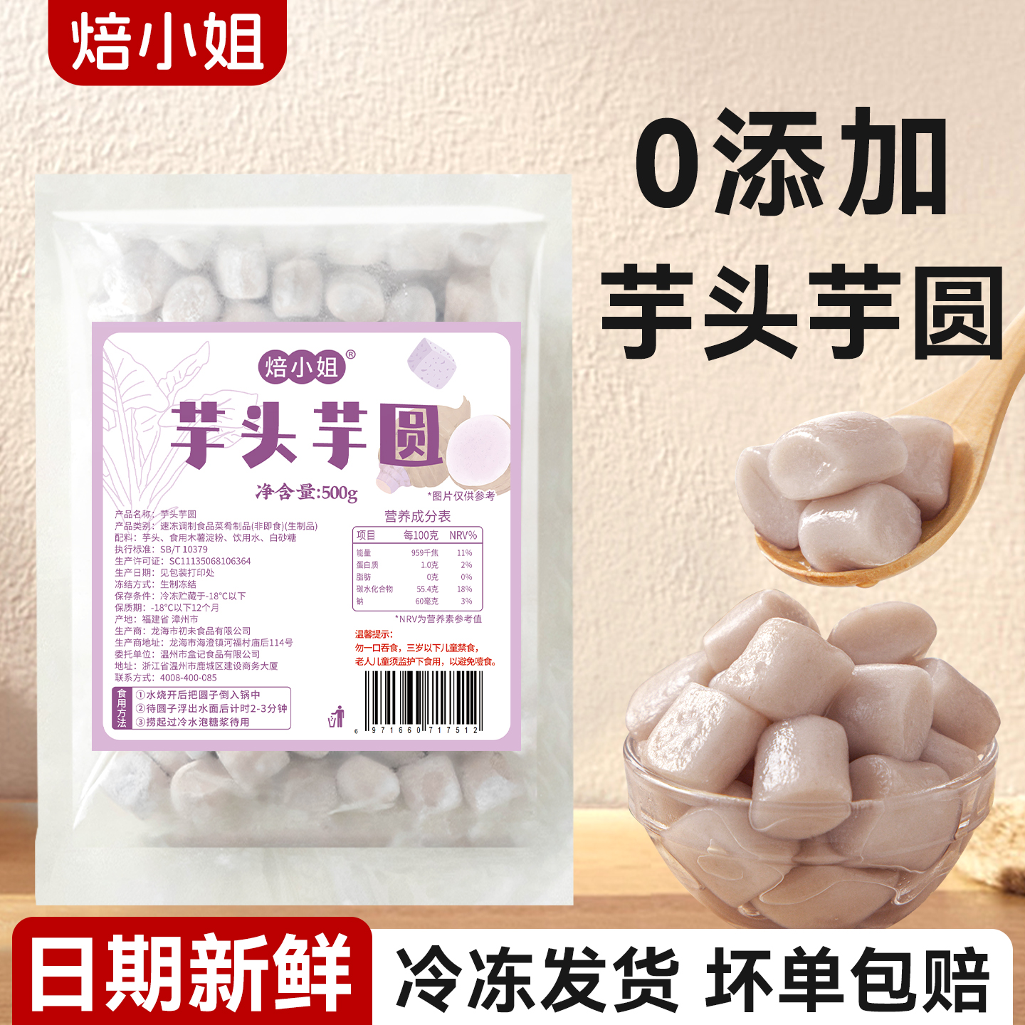 焙小姐芋头芋圆无添加纯正手天然芋香工糖水甜品材料奶茶店专用商