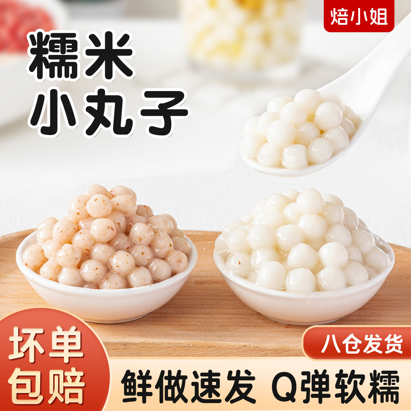 冰汤圆糯米小丸子芋杨梅青汁团奶茶店专用迷你摆摊商用手添加工无