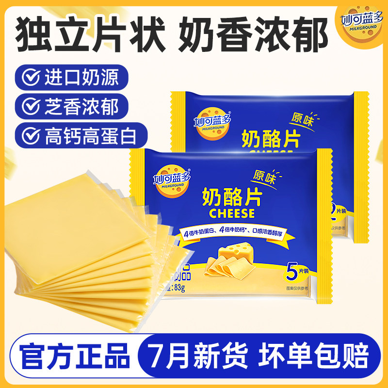 妙可蓝多芝士片独立包装奶酪片