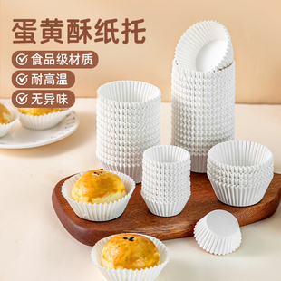 蛋黄酥纸托雪梅娘糯米糍月饼油纸托食品级蛋糕纸杯
