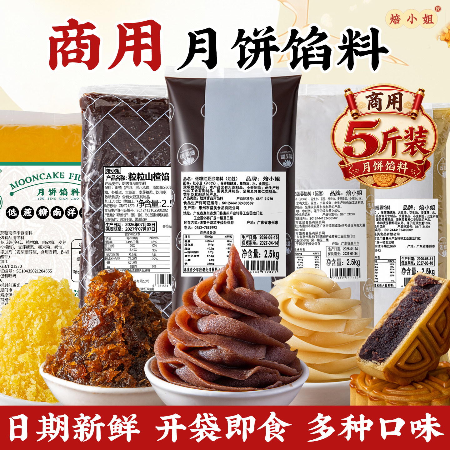 月饼馅料商用2.5kg开袋即用