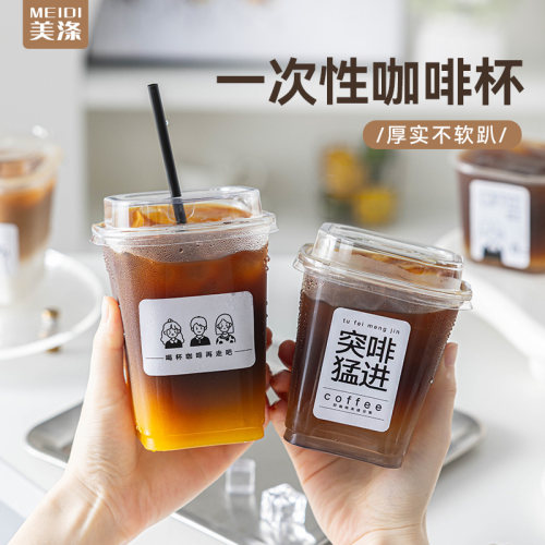 一次性咖啡杯方形带盖奶茶冷饮料透明塑料加厚外出携带pet食品级