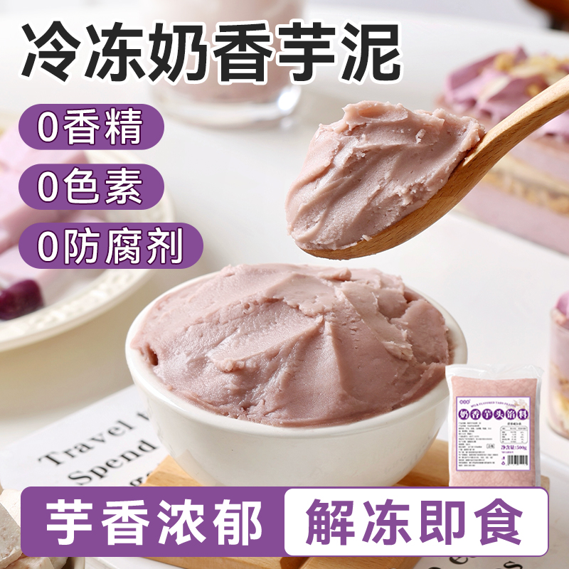 焙小姐荔浦芋泥烘焙馅料半成品