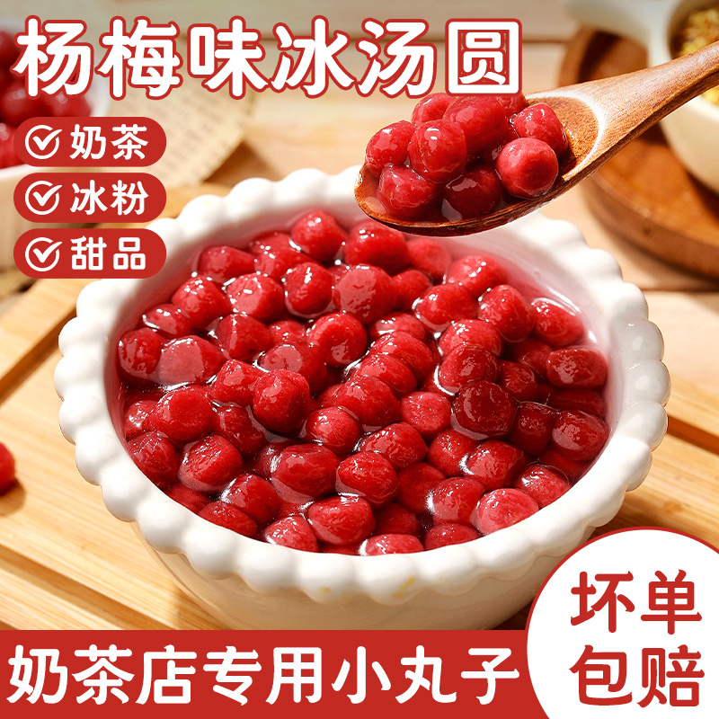 水果味汤圆多种口味冰汤圆