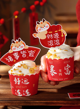 新年纸杯蛋糕纸托杯子马芬模具烘焙烤箱专用小装饰2026礼盒包装空