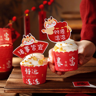 新年纸杯蛋糕纸托杯子马芬模具烘焙烤箱专用小装饰2026礼盒包装空