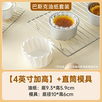 [4-дюймовое белое усиление] Баскская масляная бумага 50 листов + 4-дюймовая форма * 1