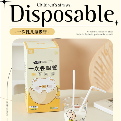 吸管一次性单独包装食品级PP材质奶茶水杯单支可弯曲盒装家用商用
