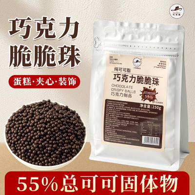 巧芙娜巧克力脆脆珠0反式脂肪酸