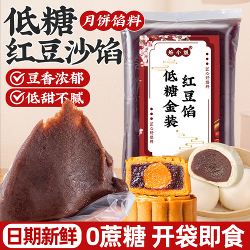 焙小姐低糖红豆沙馅家用包子馅料