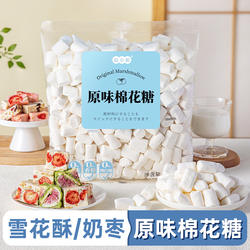 低甜度棉花糖烘焙专用雪花酥原材料无糖低糖木糖醇牛轧糖奶枣材料