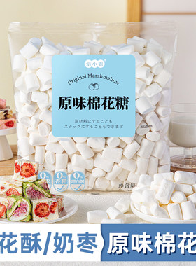 焙小姐棉花糖雪花酥原材料套餐