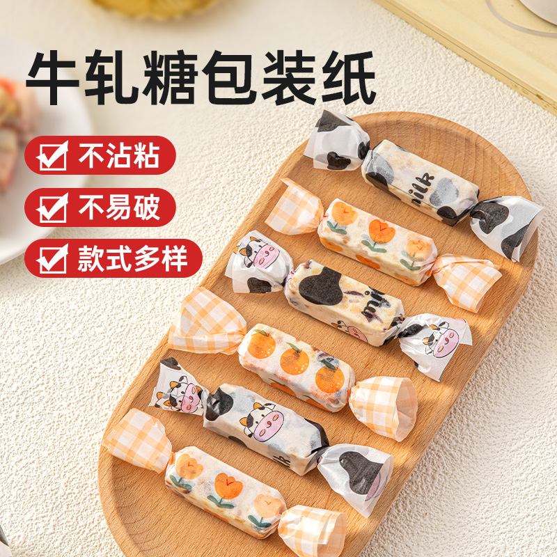 牛轧糖包装纸糖果纸糖纸
