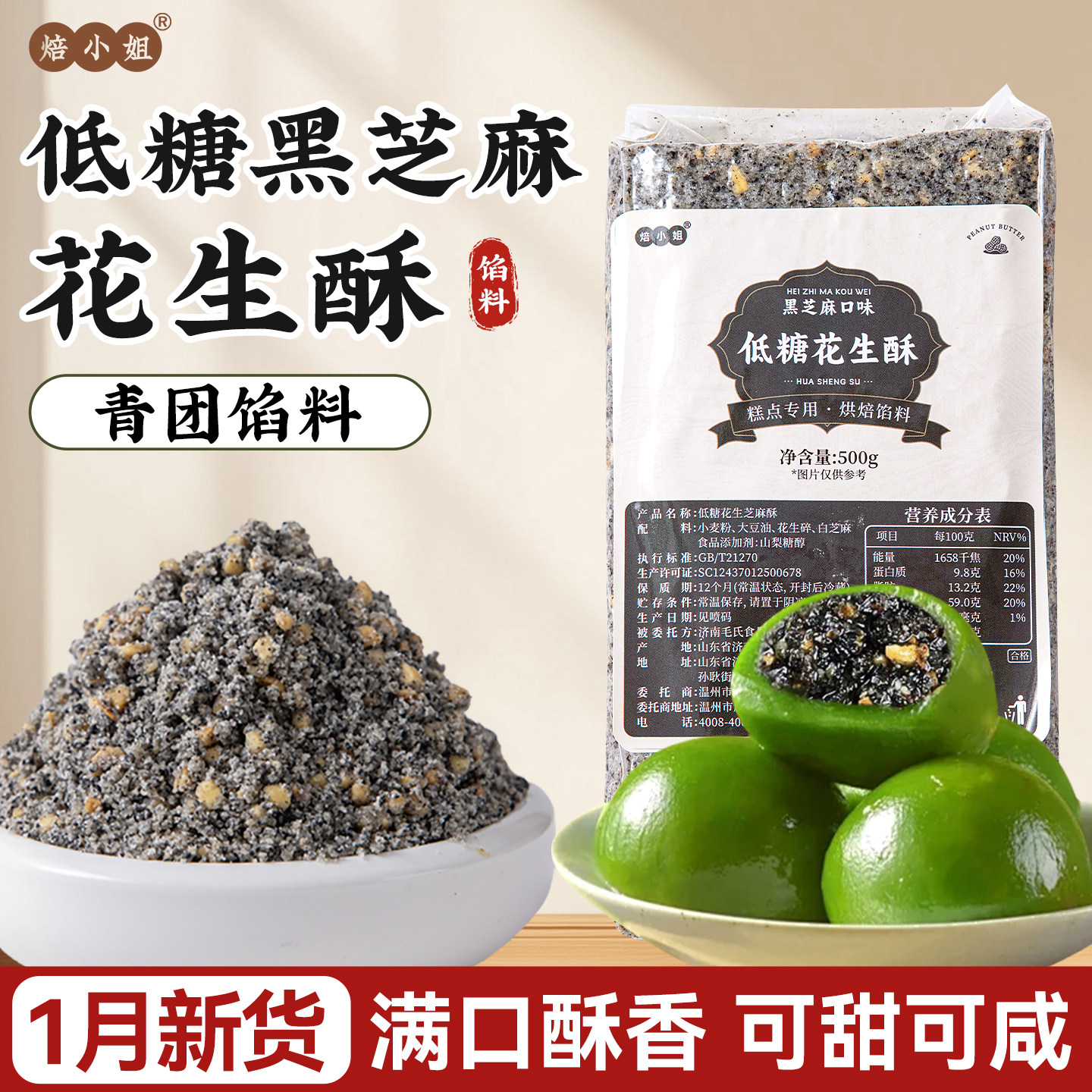低糖黑芝麻馅料花生酥青团葱香红豆沙蛋黄肉松月饼糕点原材料家用