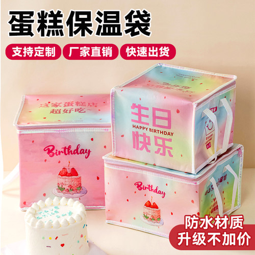 美涤外卖专用生日蛋糕保温袋打包