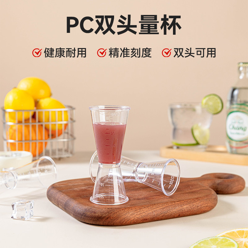 调酒器双头量杯家用工具带刻度盎司厨房烘焙奶茶糖浆雪克柠檬制作