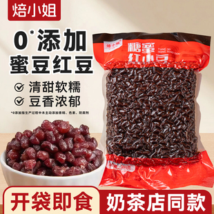 红豆蜜豆奶茶店专用糖纳红小豆即食烘焙商用小包装馅料家用原材料