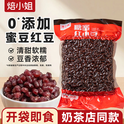 红豆蜜豆奶茶店专用糖纳红小豆