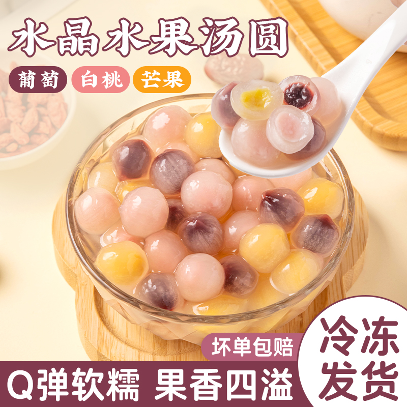 水果汤圆小丸圆子多种口味糯米茉莉龙井桂花芋泥夹心馅料元宵宁波
