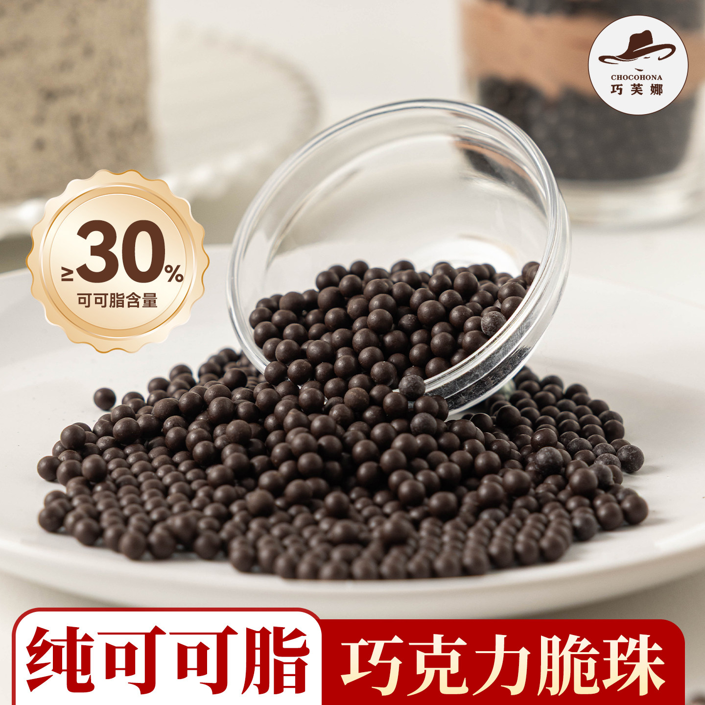 纯可可脂巧克力豆脆珠巧芙娜烘焙专用雪花酥蛋糕夹心耐装饰高温商