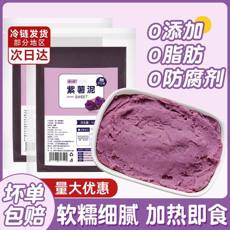 无添加紫薯泥芋泥奶茶店专用