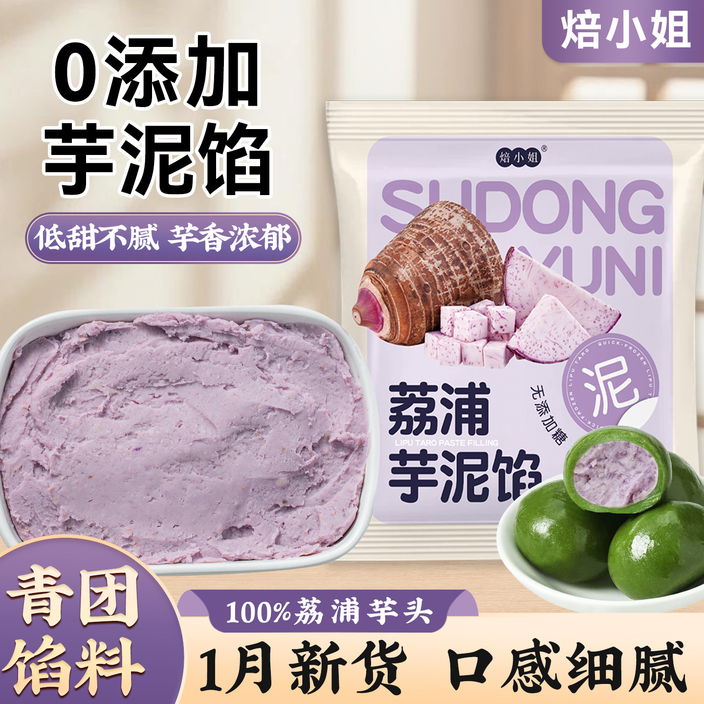 无添加荔浦芋泥馅紫薯米青团馅料烘焙红豆沙板栗五仁枣泥山楂商用