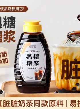 焙小姐黑糖糖浆珍珠奶茶专用液体