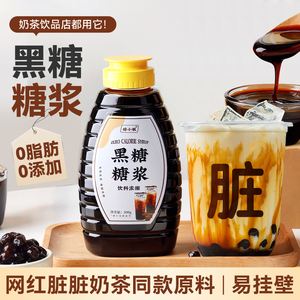 焙小姐黑糖糖浆珍珠奶茶专用液体