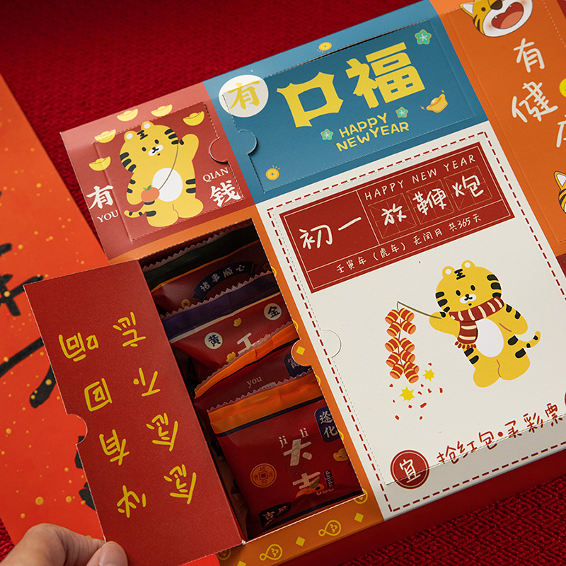 虎年卡通盲盒饼干点心包装盒送礼
