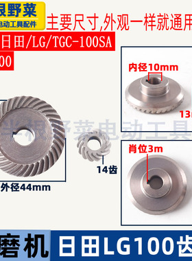 适用日田100角磨机齿轮TGC-100角磨机齿轮LG100角磨机齿轮配件