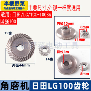 适用日田100角磨机齿轮TGC-100角磨机齿轮LG100角磨机齿轮配件